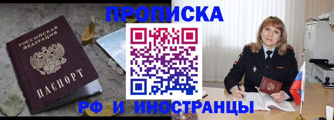 прописка штамп в Добрянке