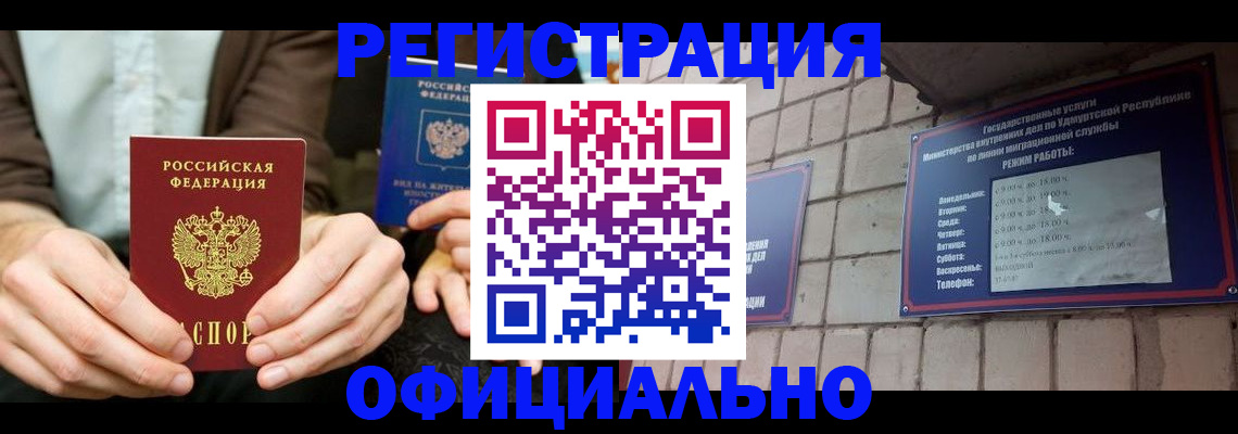 прописка для работы в Добрянке