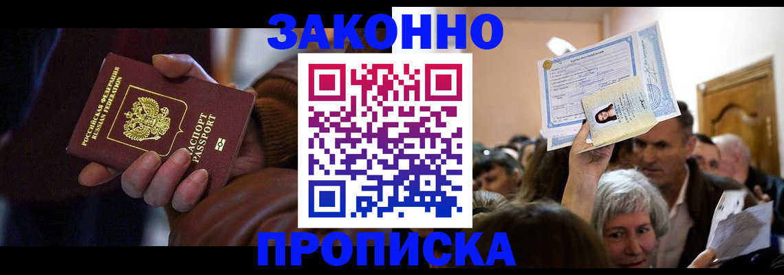 временная регистрация купить в Добрянке